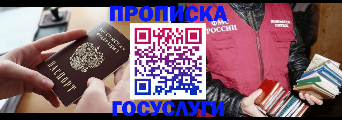 прописка паспорт в Вяземском