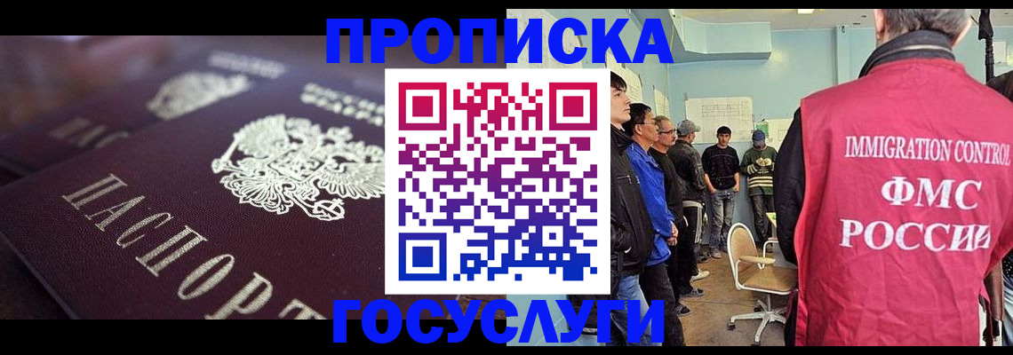 прописка законно в Вяземском