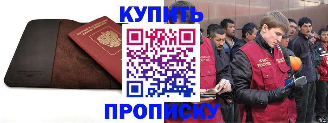 временная прописка в Вяземском