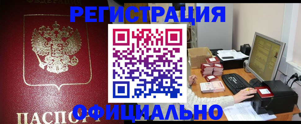 прописка законно в Вяземском